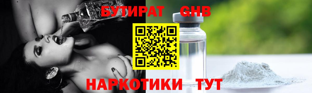 Бутират 1.4BDO  Вход с VPN  Сердобск 