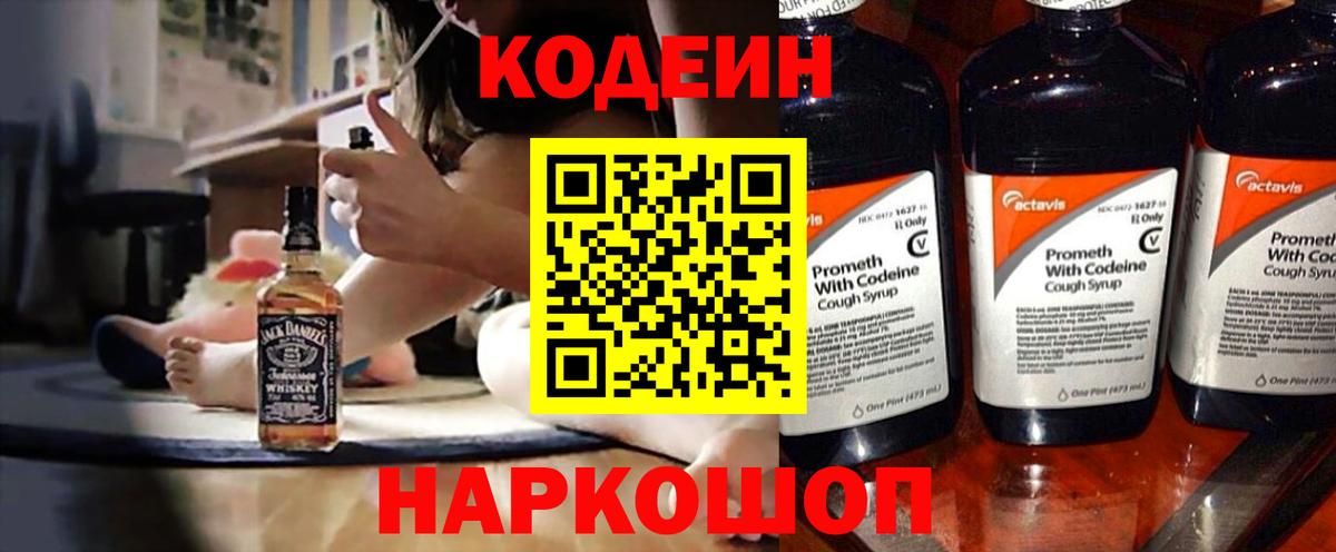 Сердобск  Кодеин Purple Drank  Вход с VPN 