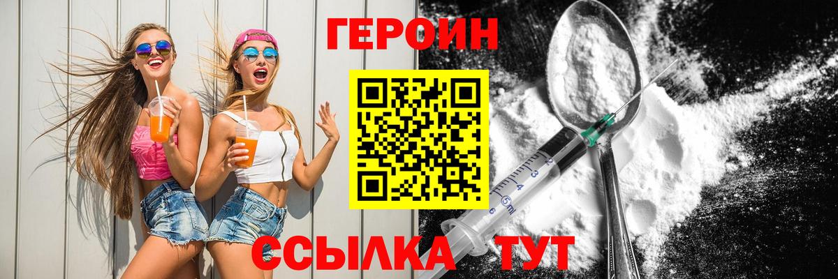 Героин хмурый Сердобск