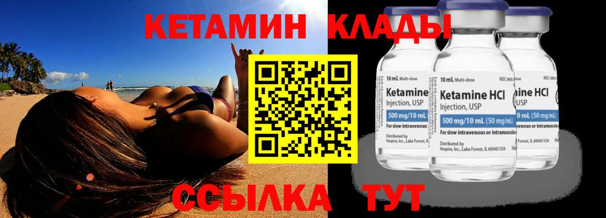 КЕТАМИН ketamine Сердобск