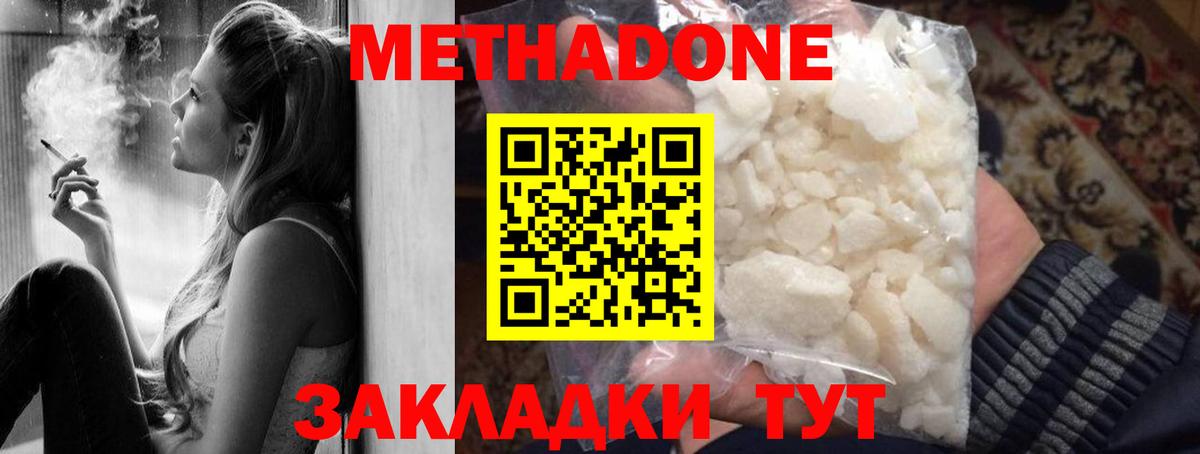 Сердобск  МЕТАДОН кристалл  Метадон methadone  Вход с VPN 